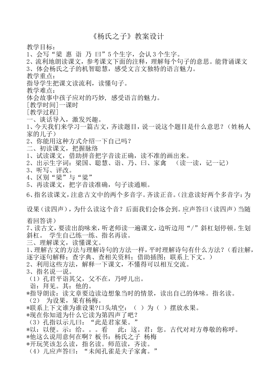 杨氏之子教案_第1页