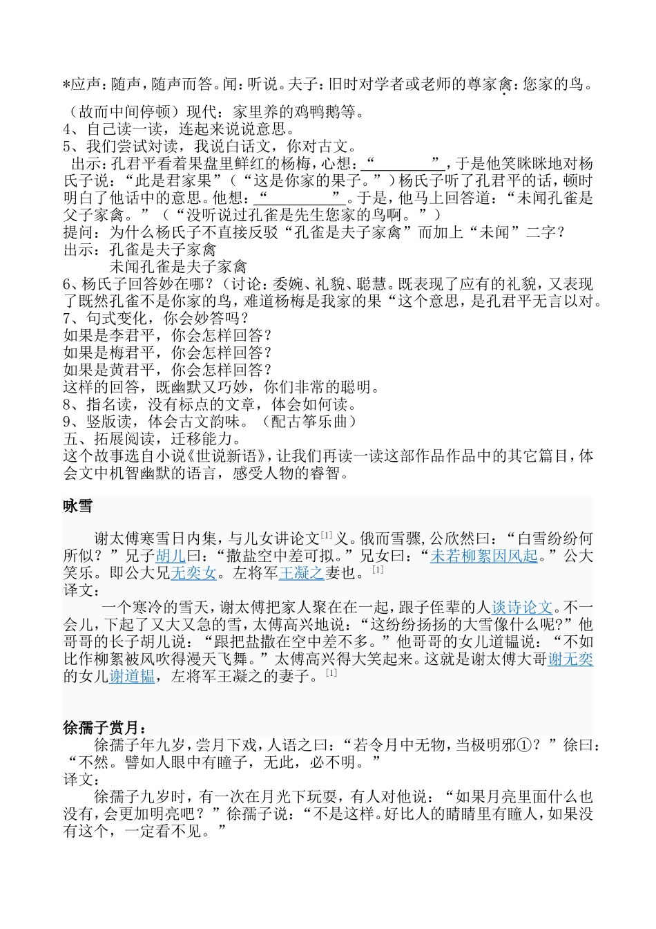 杨氏之子教案_第2页