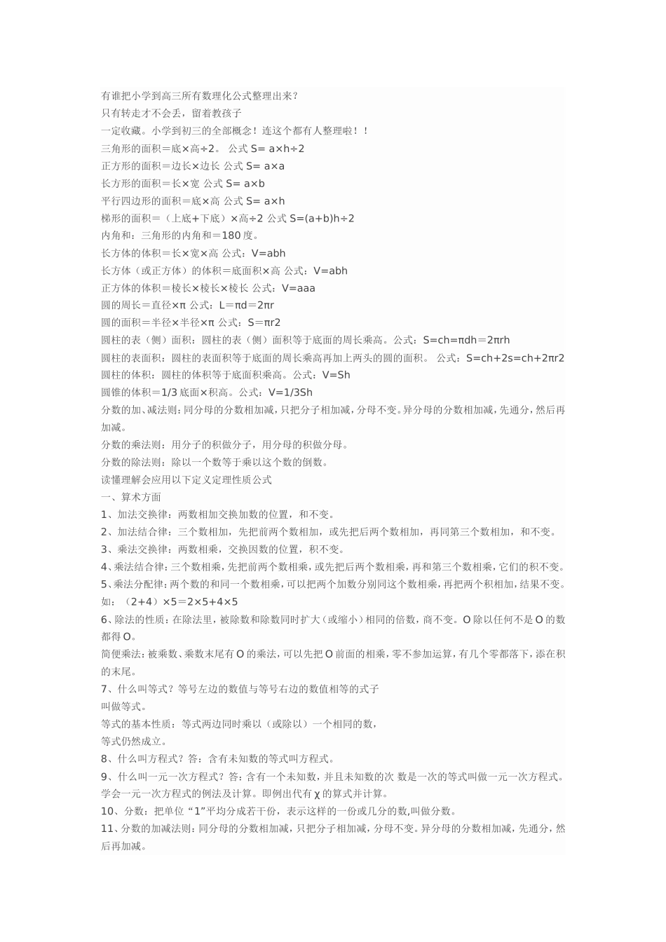 有谁把小学到高三所有数理化公式整理出来_第1页