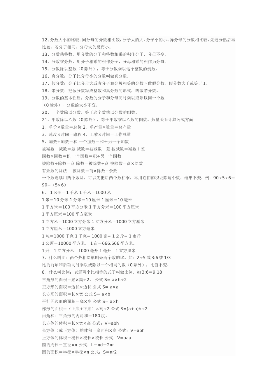 有谁把小学到高三所有数理化公式整理出来_第2页