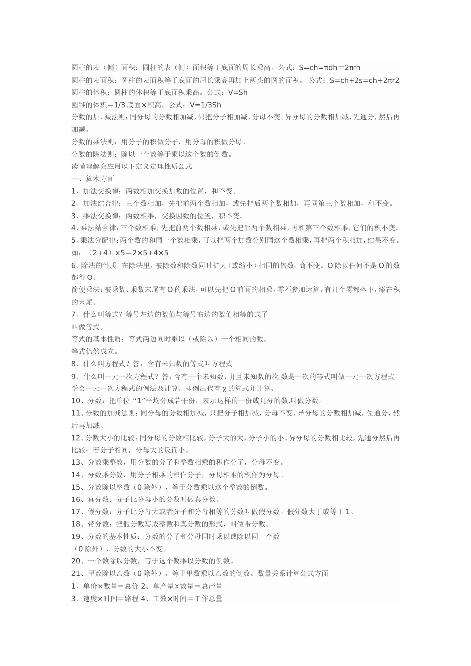 有谁把小学到高三所有数理化公式整理出来_第3页