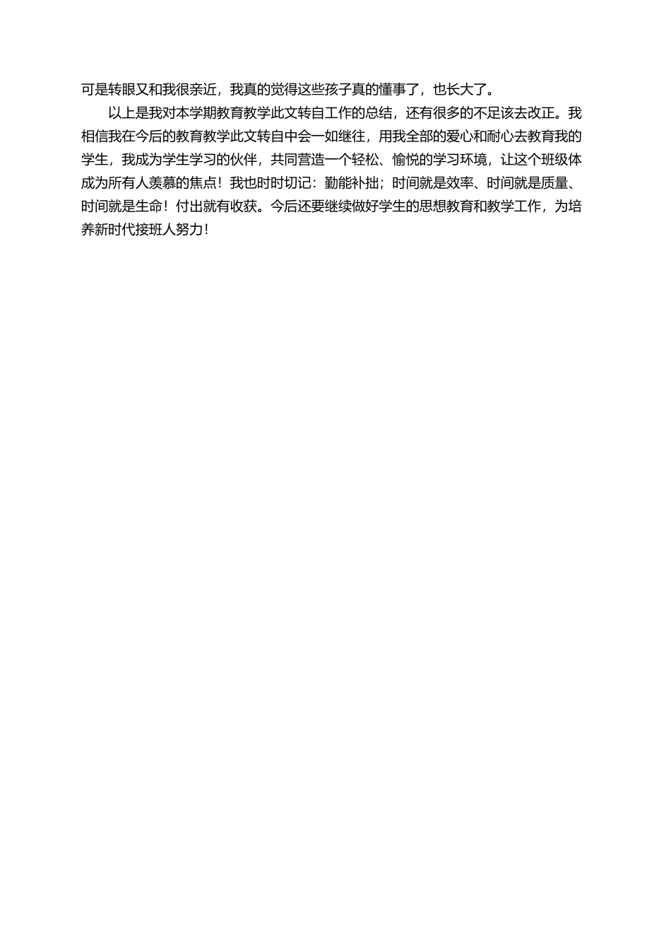 四年级上学期班主任教育方面的工作总结_第2页