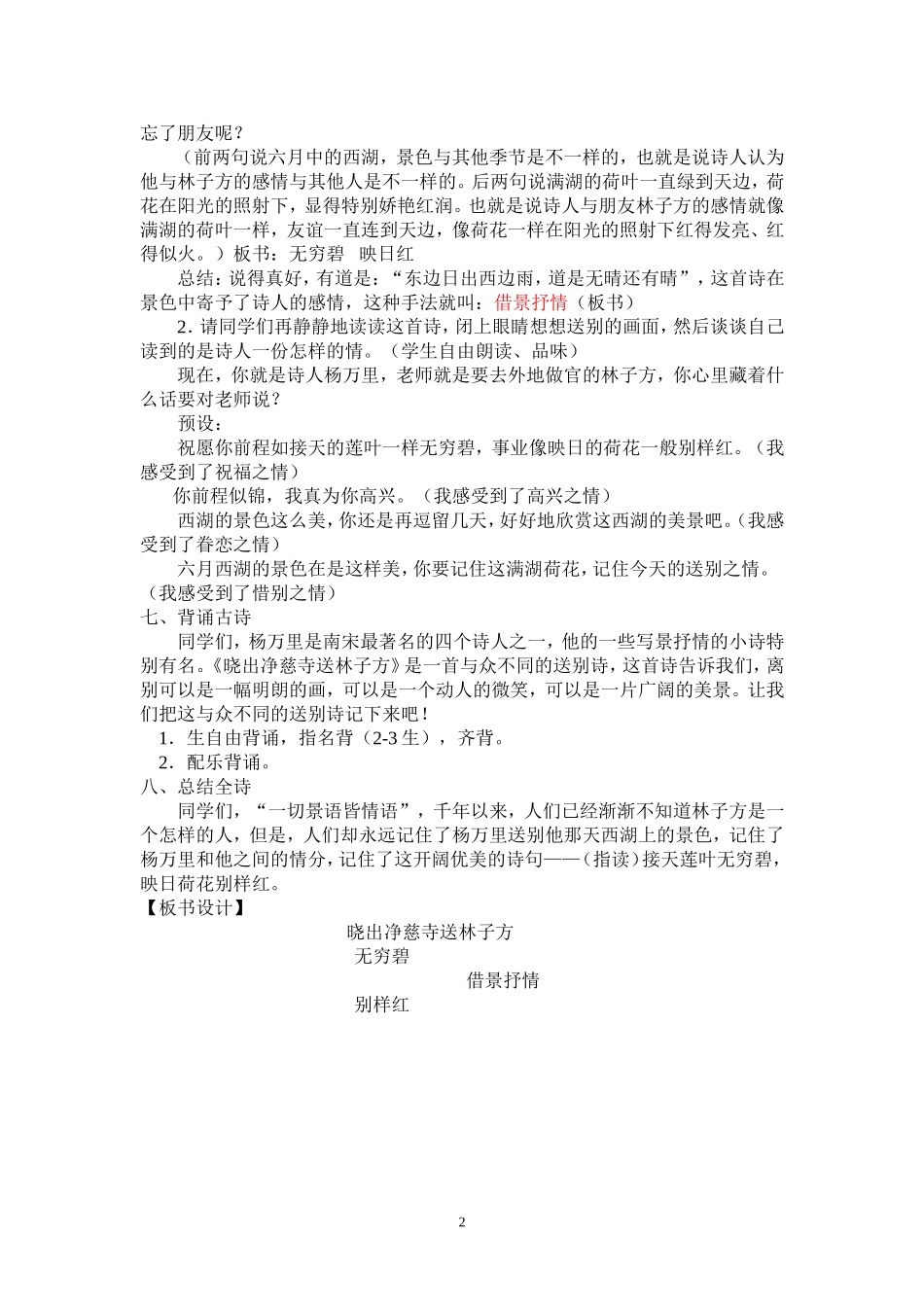 晓出净慈寺送林子方-(2)_第2页