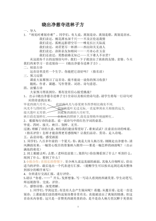 晓出净慈寺送林子方-(2)