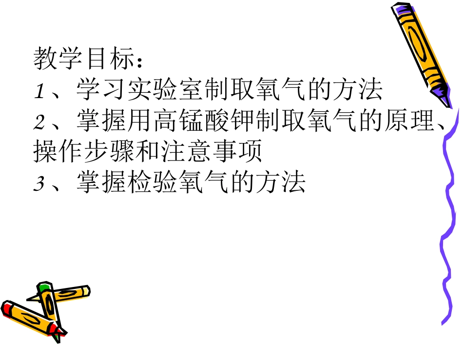 课题3制取氧气-(3)_第3页