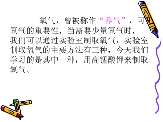 课题3制取氧气-(3)