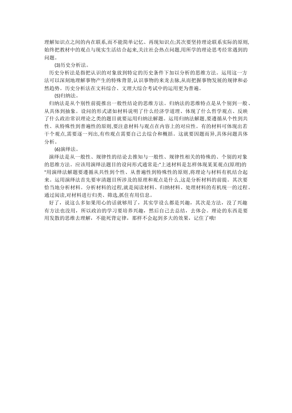 学好高中政治的心得和方法_第2页