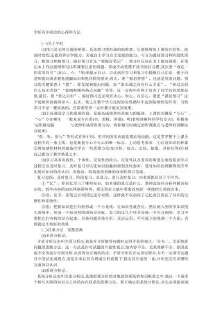 学好高中政治的心得和方法