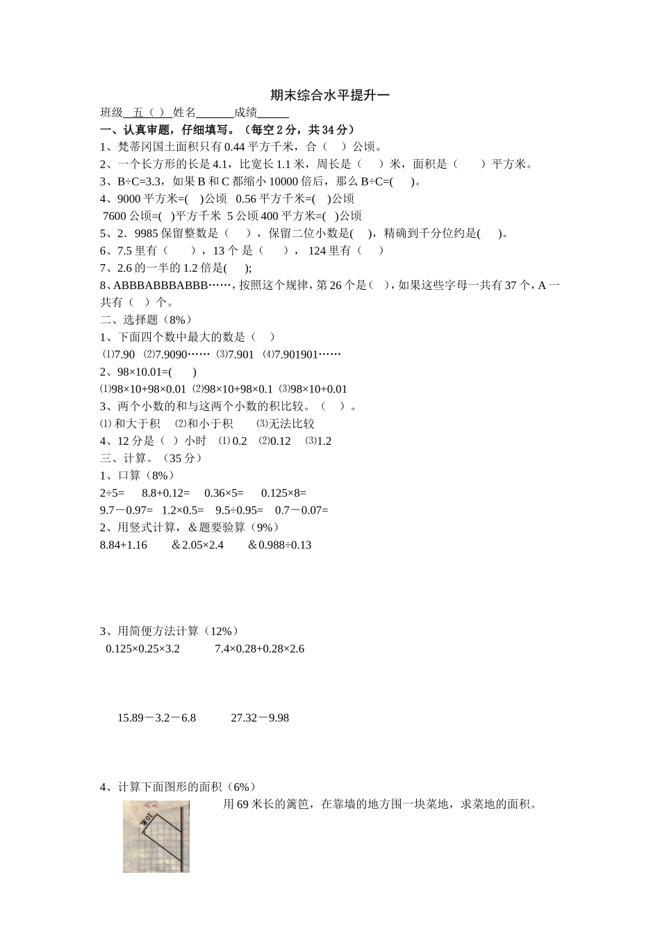 期末综合水平提升一_第1页