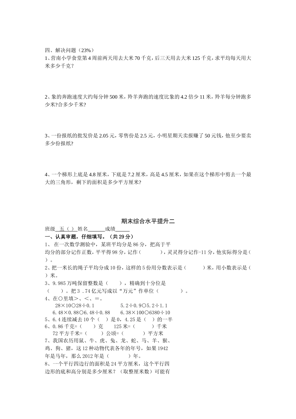 期末综合水平提升一_第2页