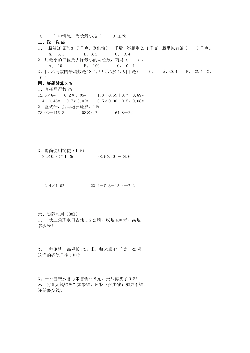 期末综合水平提升一_第3页