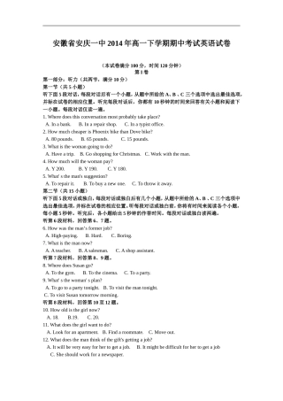 安徽省安庆一中2014年高一下学期期中考试英语试卷