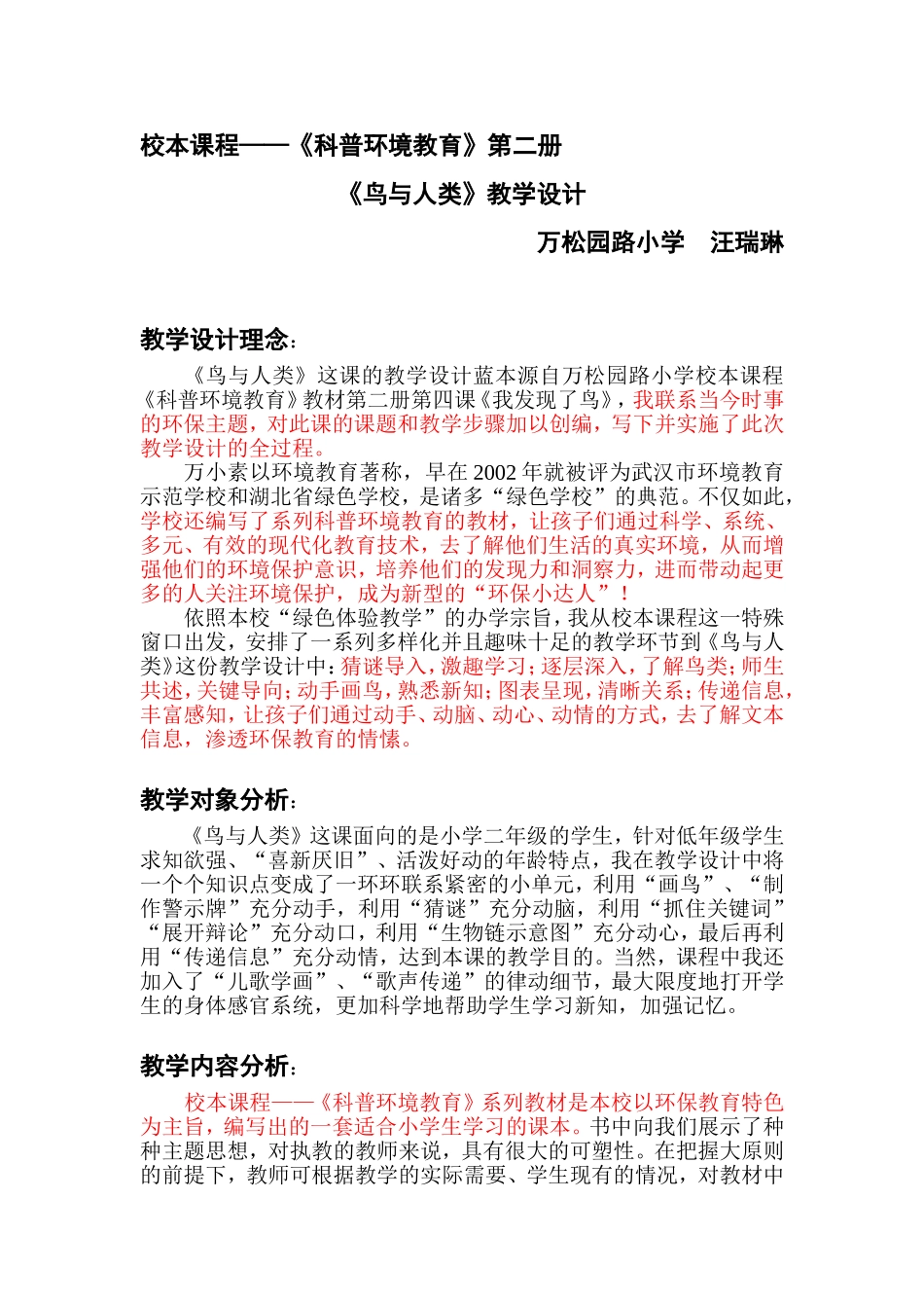 校本课程-鸟与人类_第1页