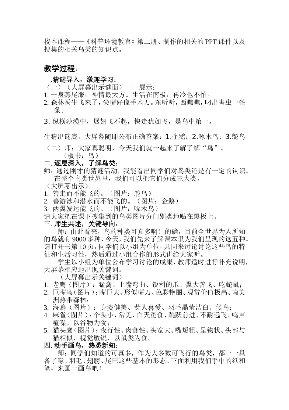 校本课程-鸟与人类_第3页