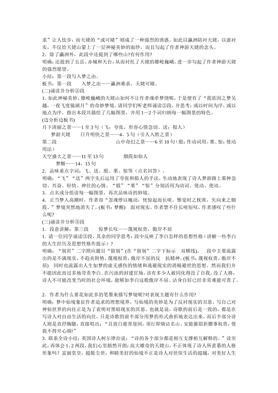 李白诗歌教案_第2页