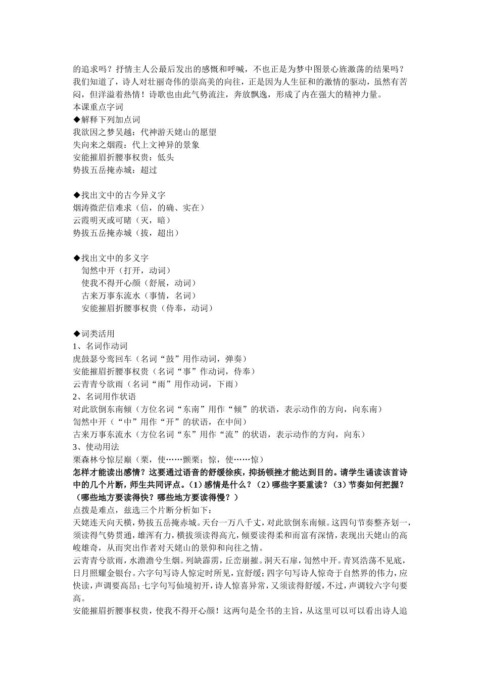 李白诗歌教案_第3页
