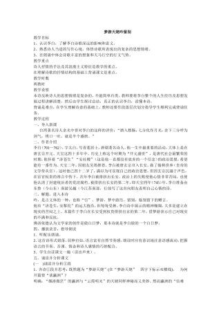 李白诗歌教案
