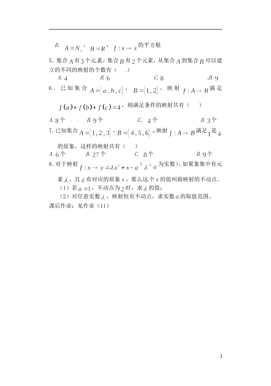 吉林省东北师范大学附属实验学校高中数学-211映射与函数学案-新人教B版必修1_第3页