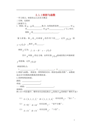 吉林省东北师范大学附属实验学校高中数学-211映射与函数学案-新人教B版必修1