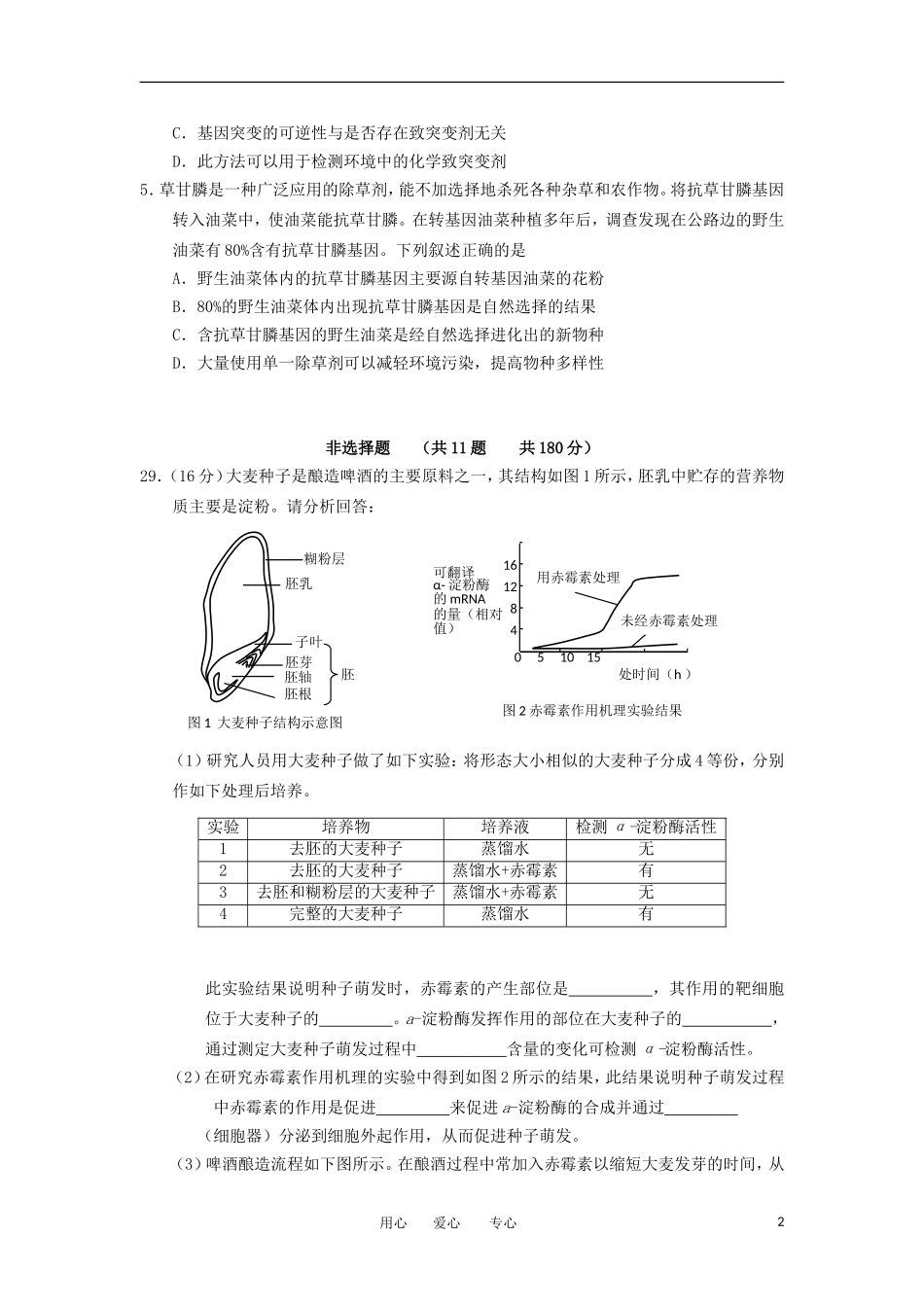 北京市西城区2012届高三理综第一次模拟考试(生物部分)(2012西城一模)新人教版_第2页