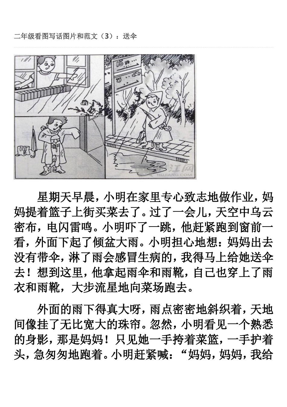 二年级看图写话图片和范文_第1页