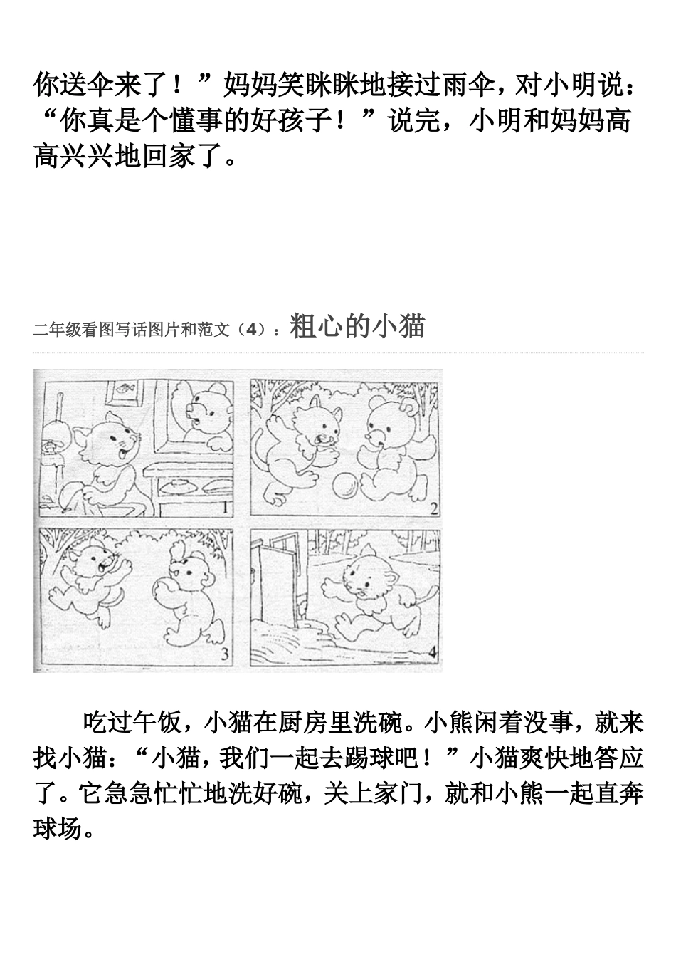 二年级看图写话图片和范文_第2页
