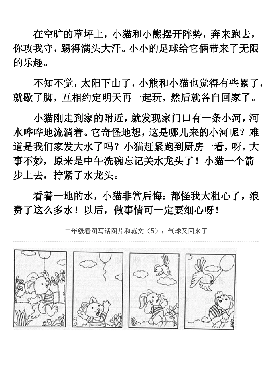 二年级看图写话图片和范文_第3页