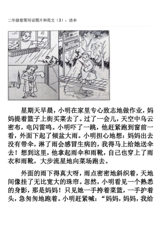 二年级看图写话图片和范文
