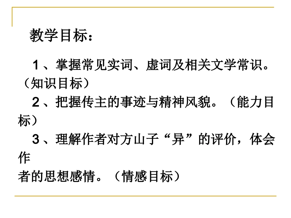 《方山子传》课件_第2页