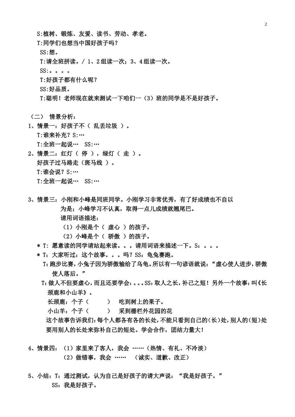 一年级下册《识字7》教学设计-佛山市第一小学梁健仪_第2页