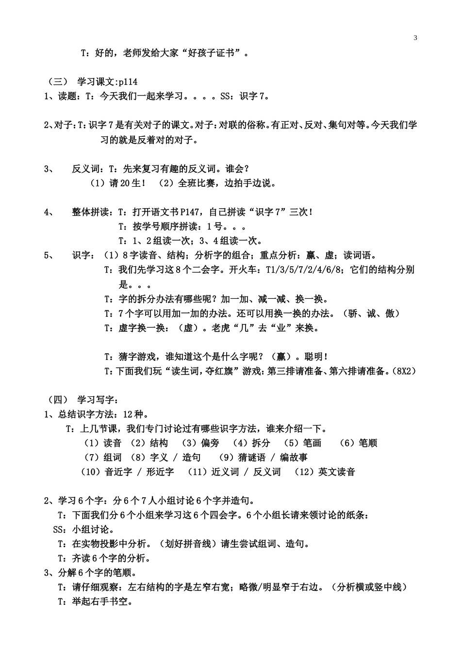 一年级下册《识字7》教学设计-佛山市第一小学梁健仪_第3页