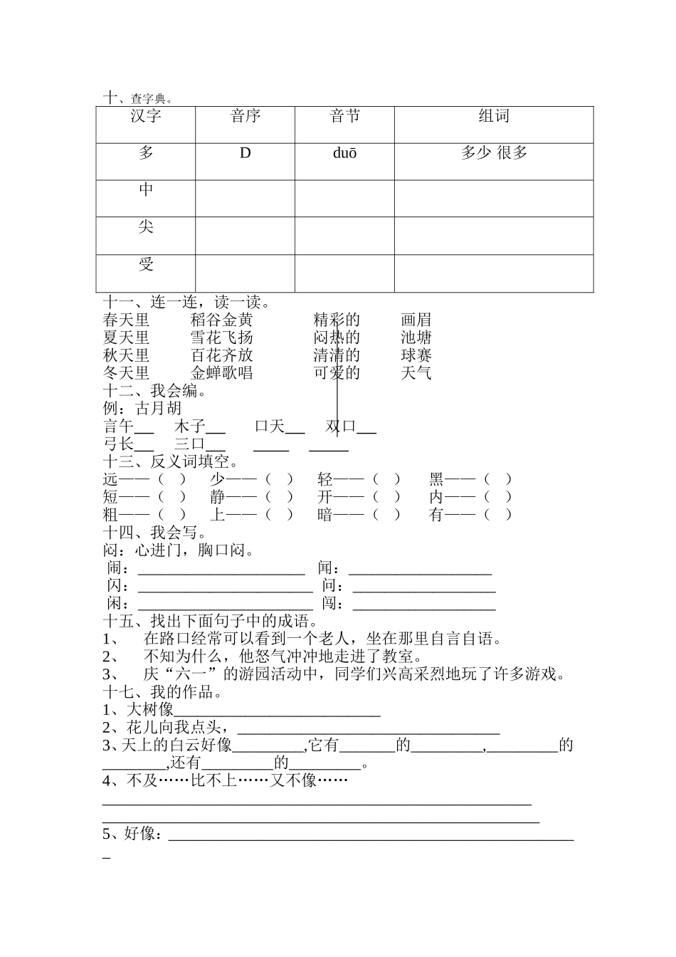 期末复习语文乐园_第2页