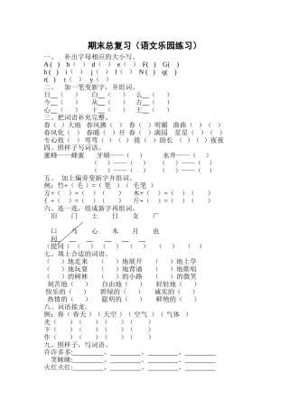 期末复习语文乐园