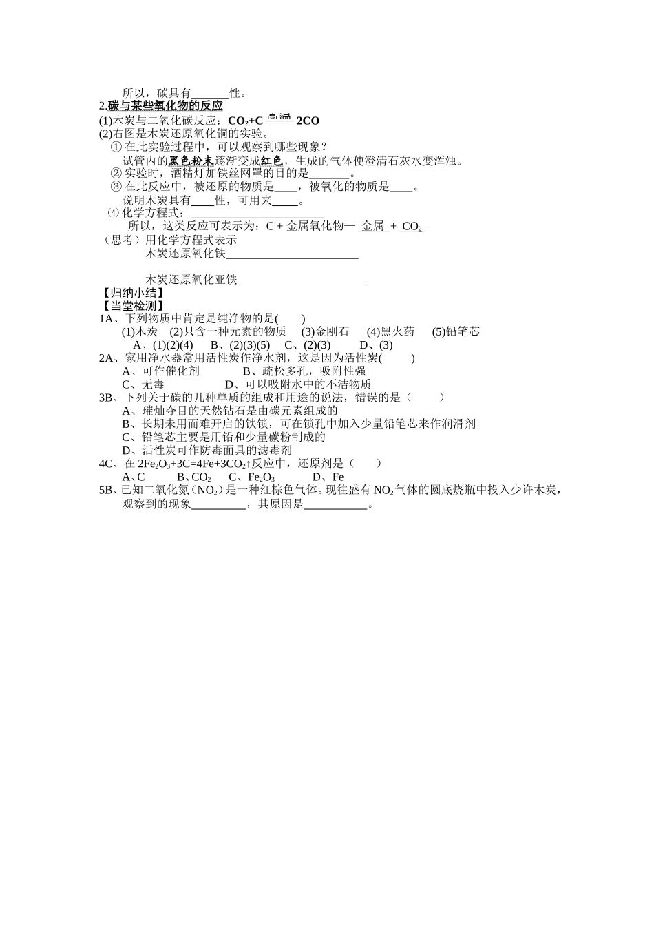 初中化学-第六单元-碳和碳的氧化物-课题1---金刚石、石墨和C60导学案_第2页