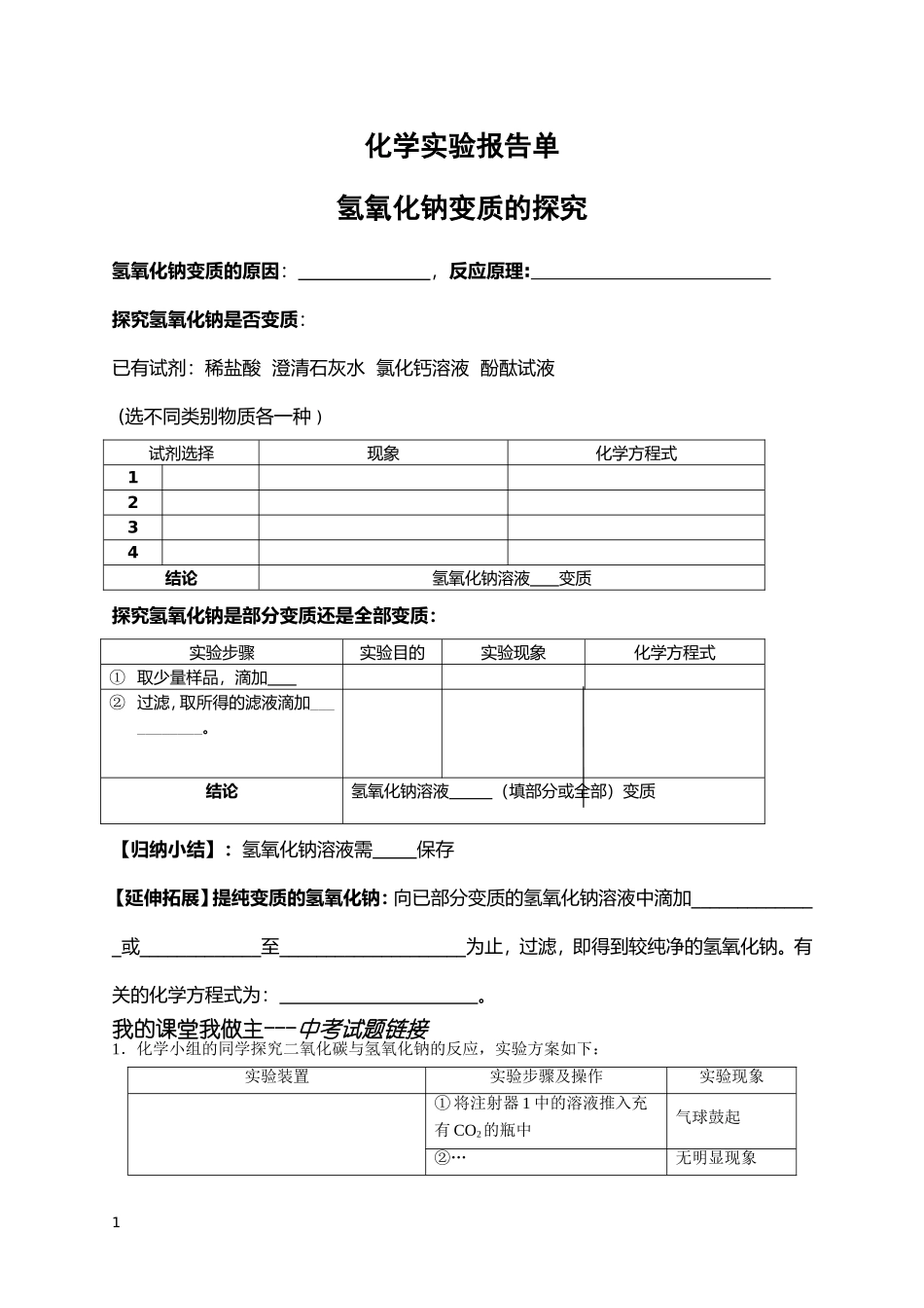 课题1-常见的酸和碱_第1页