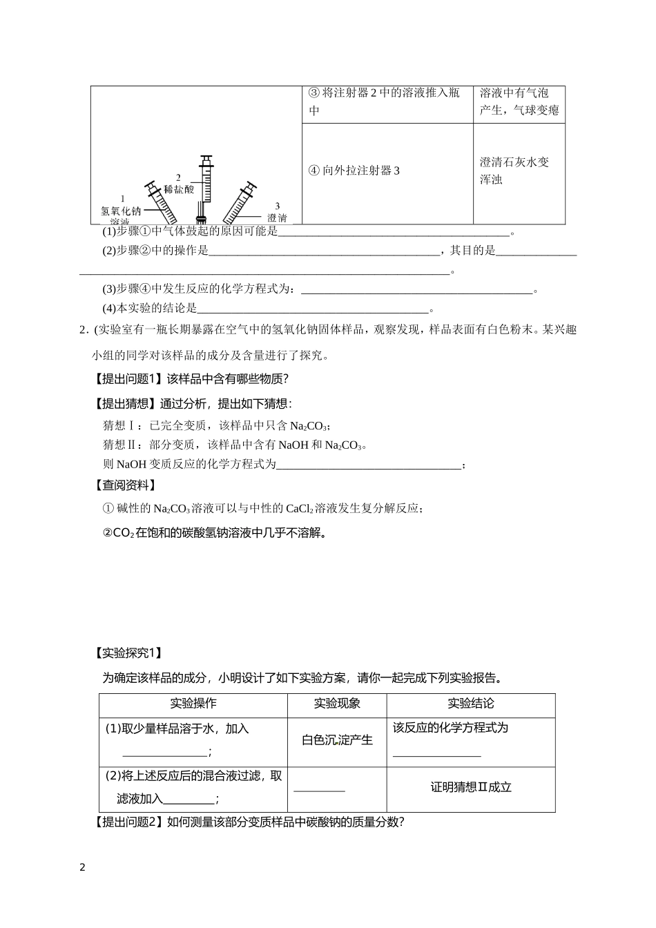 课题1-常见的酸和碱_第2页