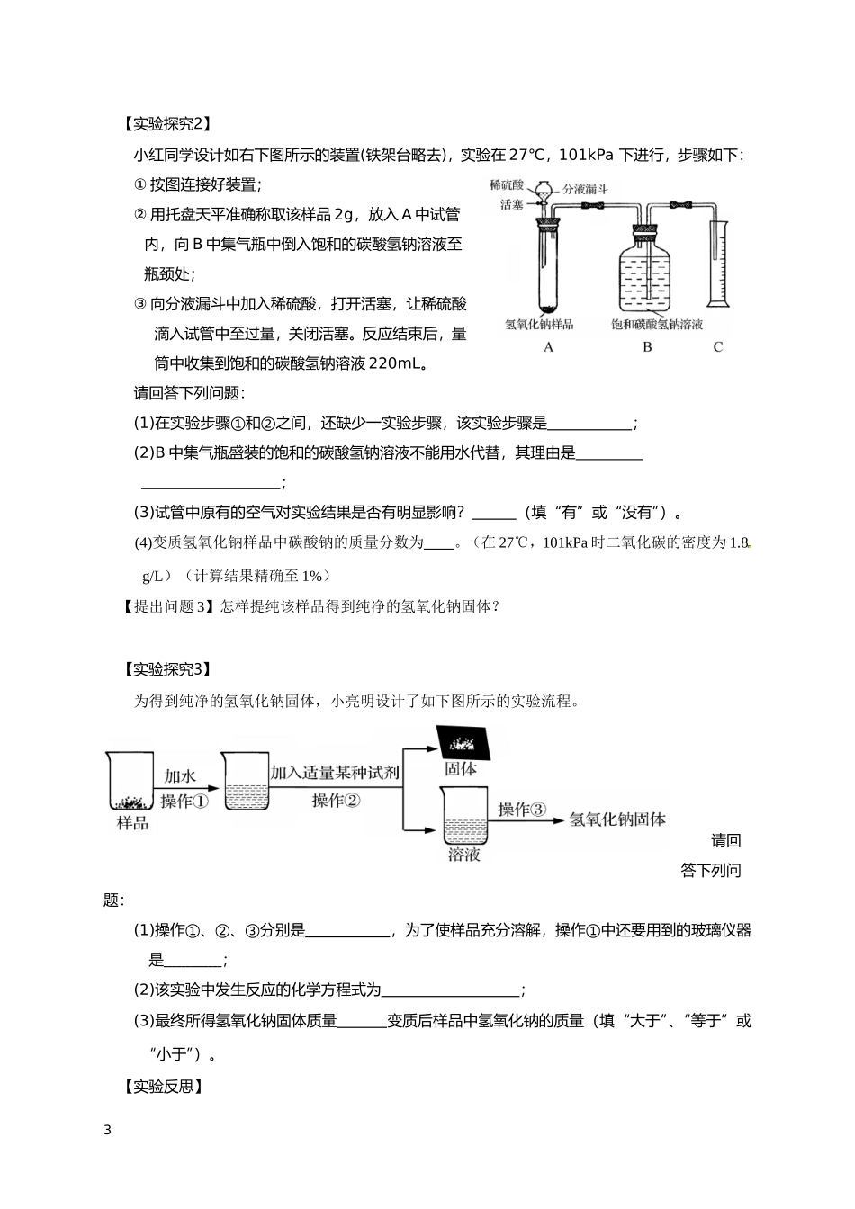 课题1-常见的酸和碱_第3页