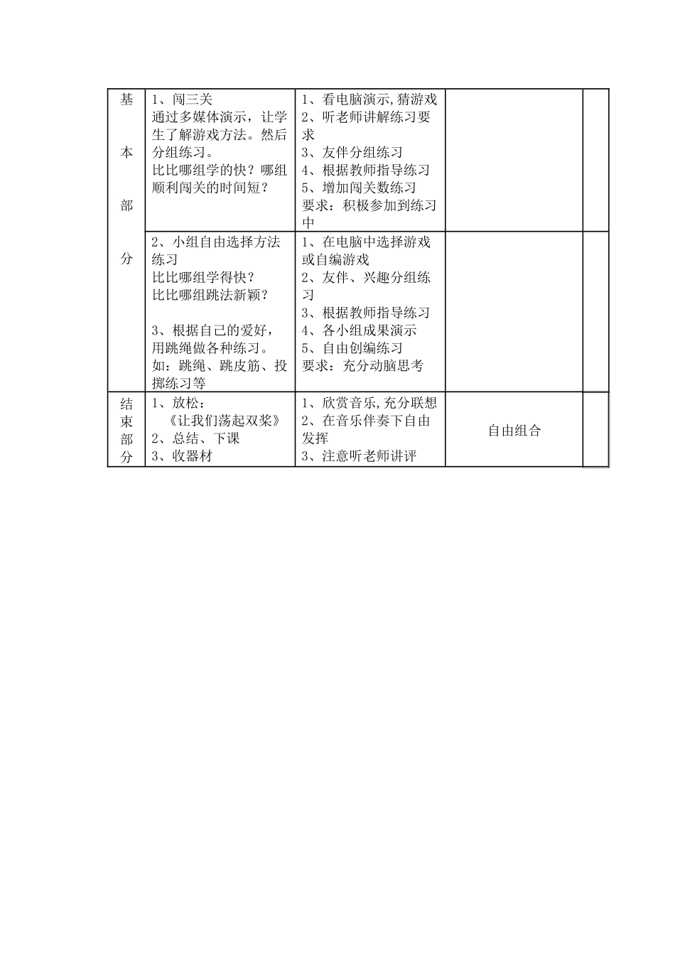 四年级体育教案-跳绳_第2页