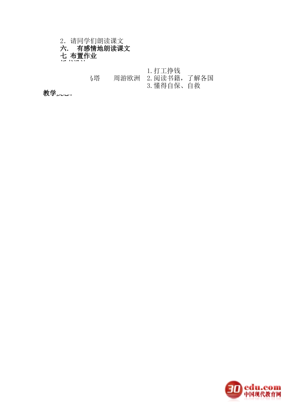 人教版小学语文四年级上册《乌塔》教案_第2页