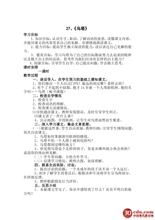 人教版小学语文四年级上册《乌塔》教案