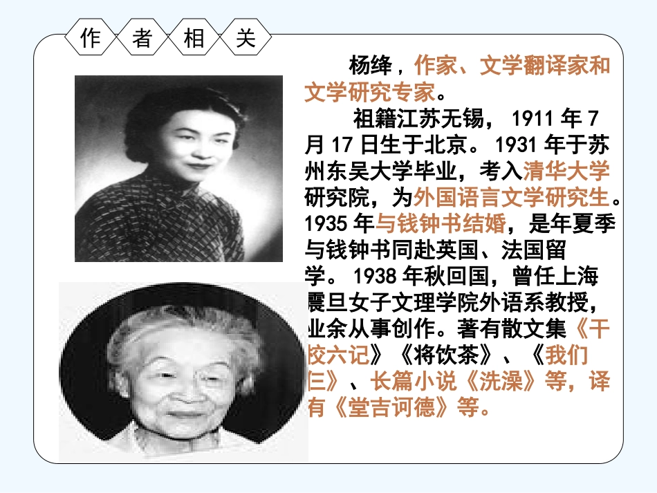 (部编)初中语文人教2011课标版七年级下册老王ppt-(11)_第3页