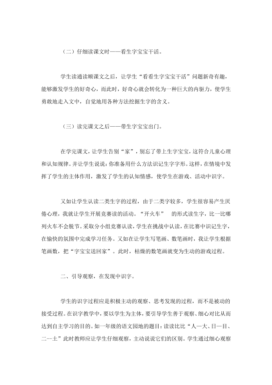 浅谈低年级识字教学_第2页