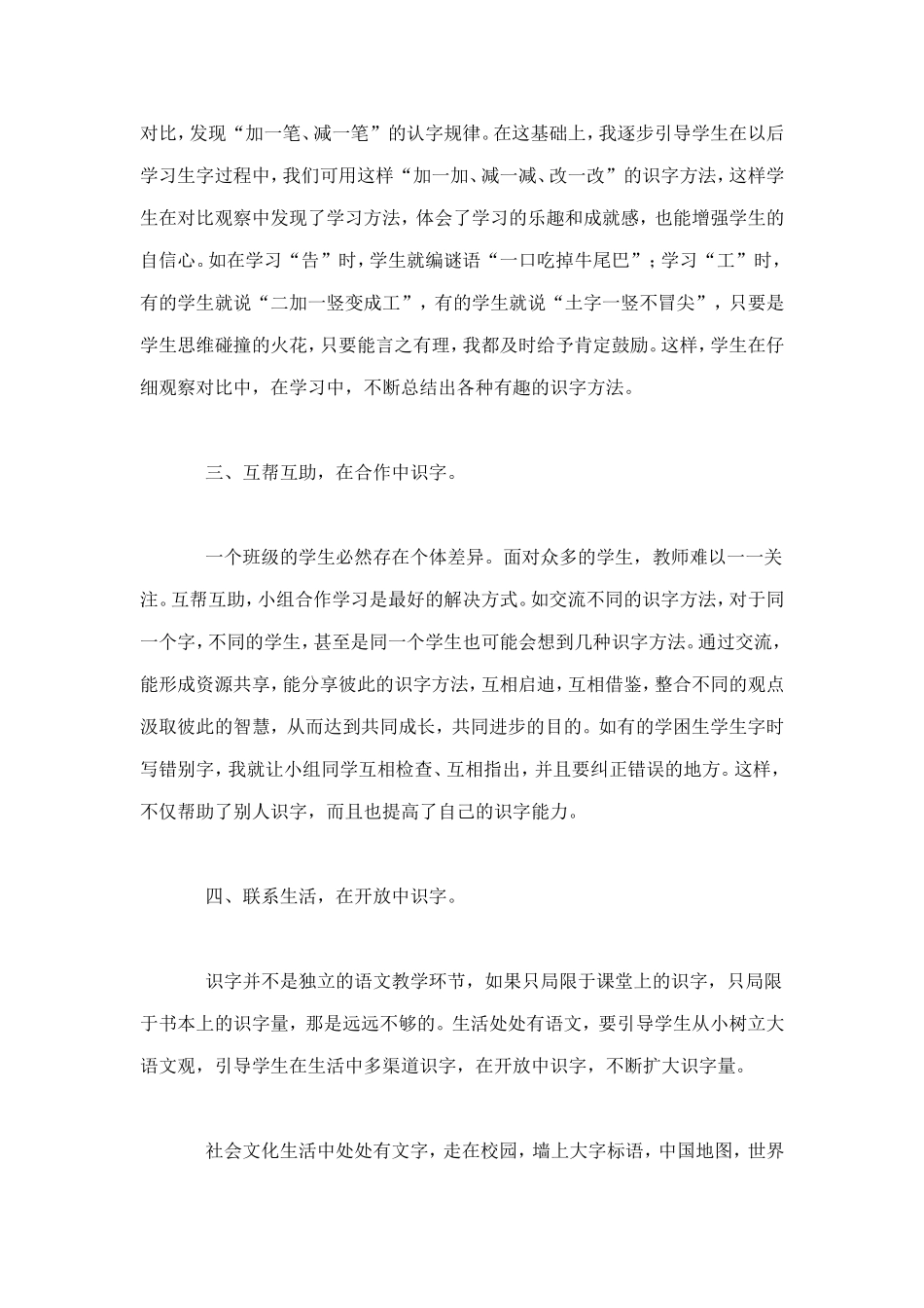 浅谈低年级识字教学_第3页