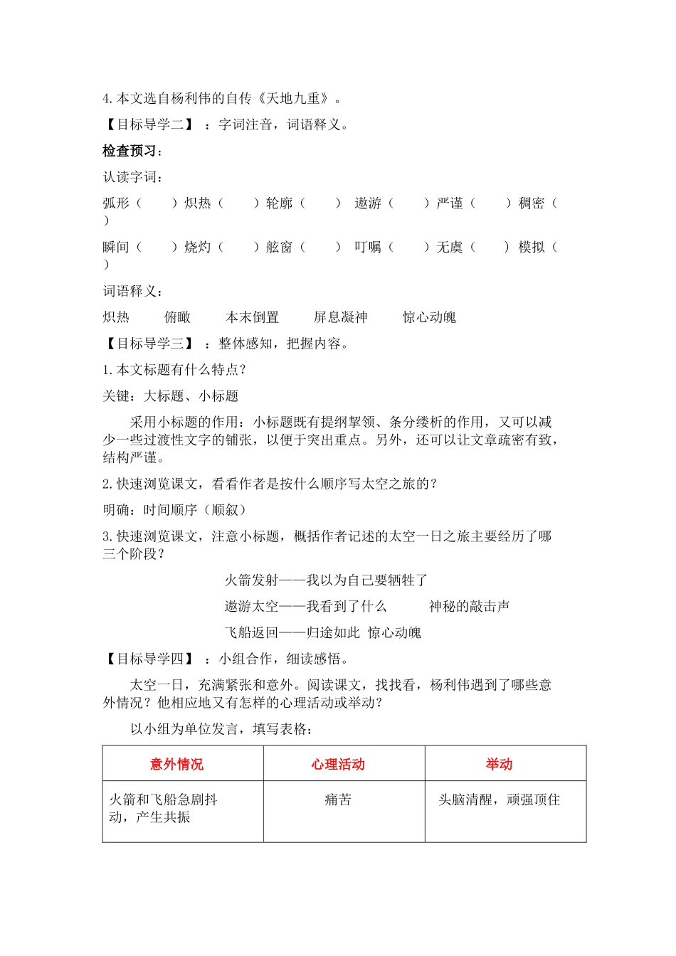 (部编)初中语文人教2011课标版七年级下册《太空一日》教学设计_第2页