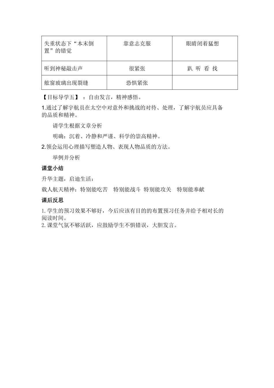 (部编)初中语文人教2011课标版七年级下册《太空一日》教学设计_第3页