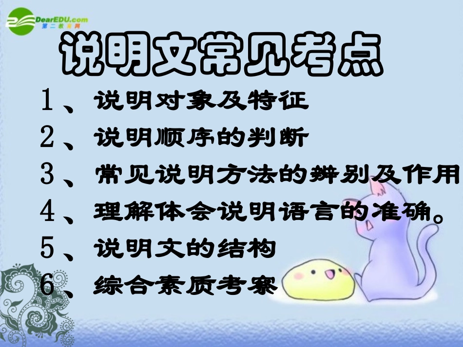 中考语文-说明文知识中考复习课件-人教版_第2页