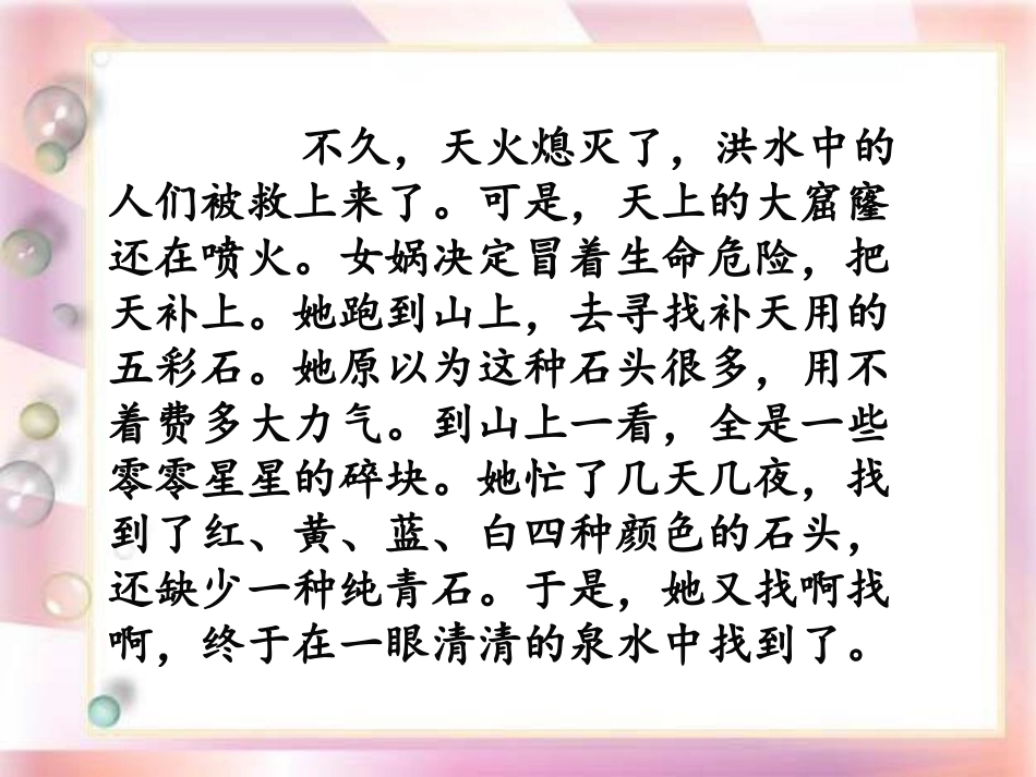 31-女娲补天_第2页