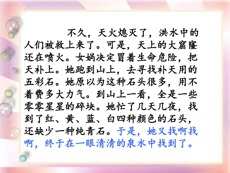 31-女娲补天_第3页