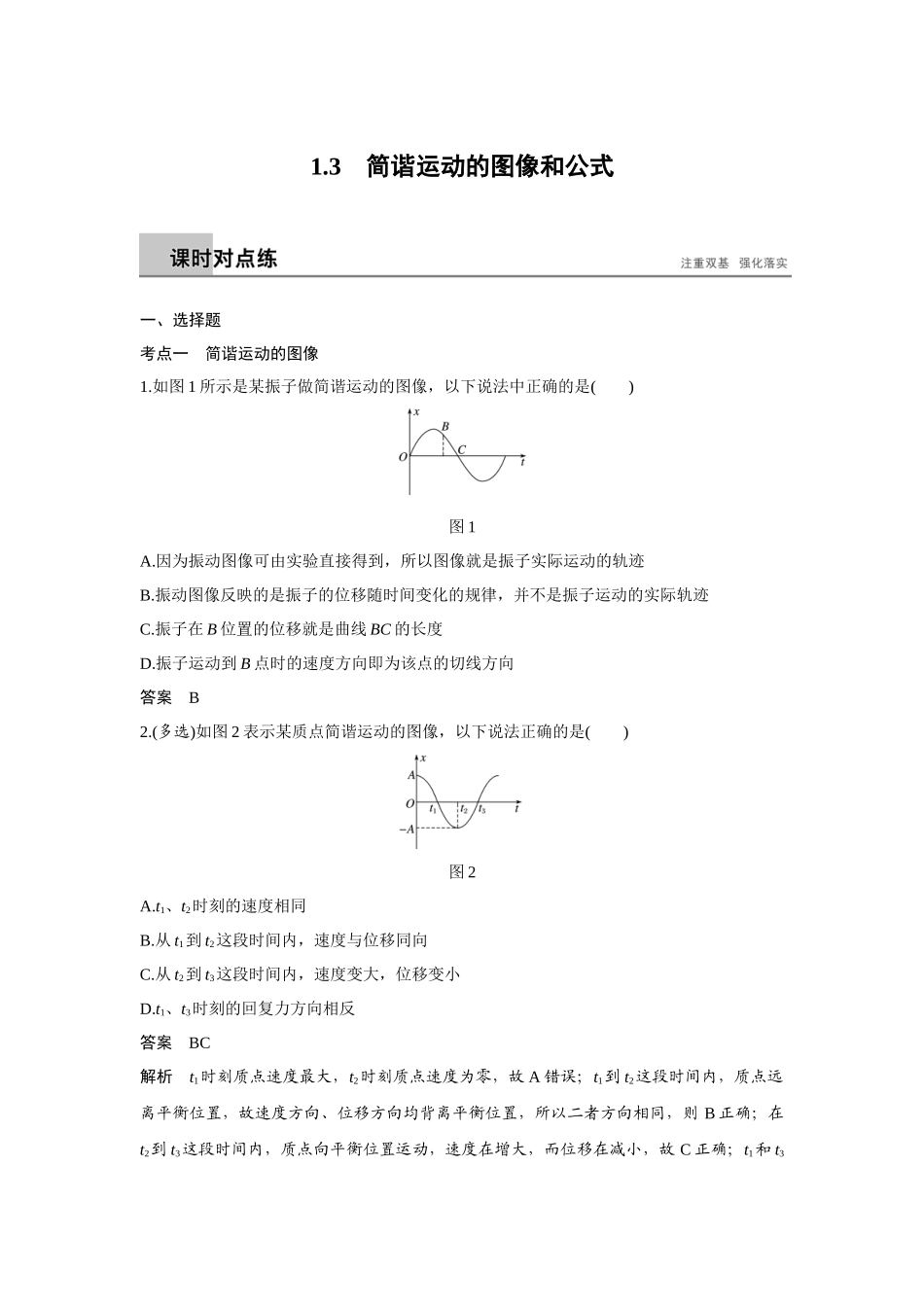 4.阻尼振动受迫振动_第1页