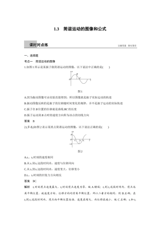 4.阻尼振动受迫振动